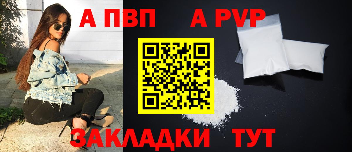 A PVP кристаллы Красноярск