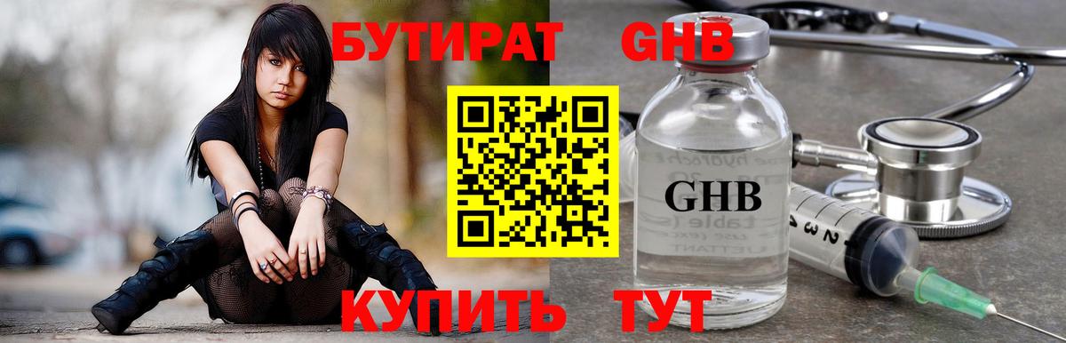 БУТИРАТ бутандиол Красноярск