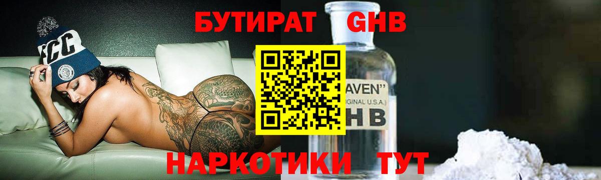 Бутират жидкий экстази  Вход с VPN  Красноярск 