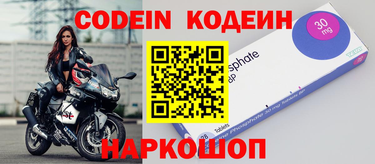 Codein напиток Lean (лин)  Вход с VPN  Codein Purple Drank  Красноярск 
