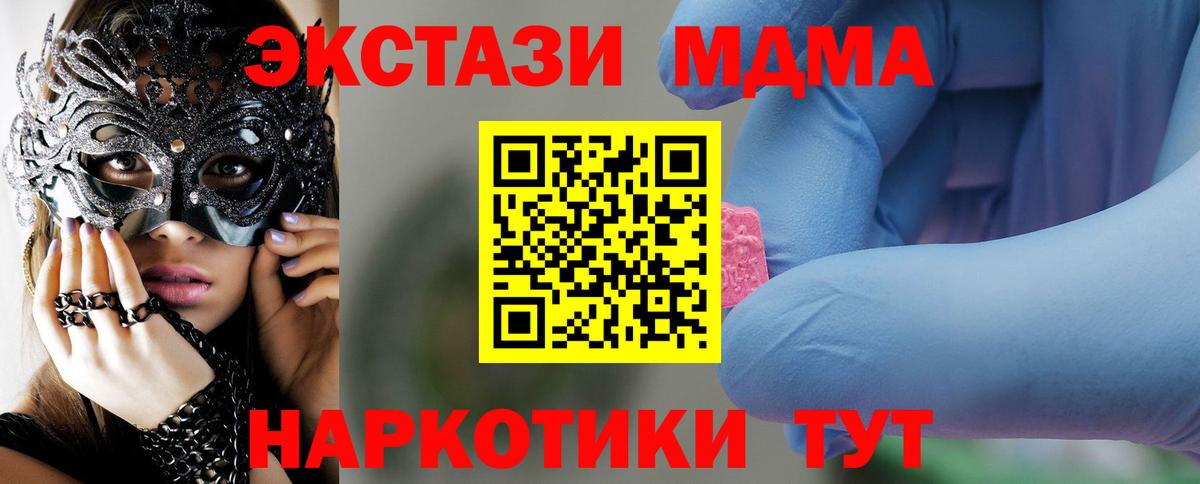 МДМА crystal  Вход с VPN  Красноярск 